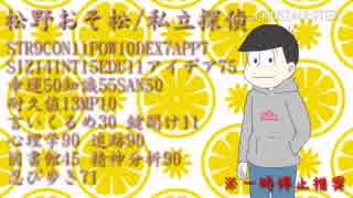 〔卓ゲ松さん〕長男次男の廃校探検〔＃1〕