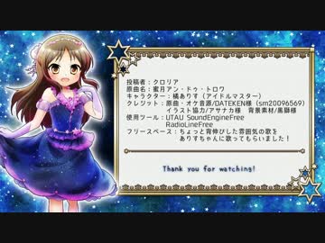 【人力ボカロ祭り】橘ありすで蜜月アン・ドゥ・トロワ