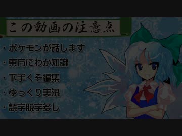 【ゆっくり茶番】東方ポケモン対戦記 ガーネット 第6話　前編