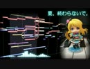【オーケストラアレンジ】夏、終わらないで。【絢瀬絵里生誕祭】