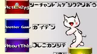 【モナーRPG】ﾂｰﾁｬﾝﾄﾞ激ｼｸｱｿﾎﾞｳ プレイ動画【1スレ目】