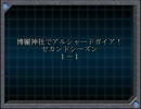 【東方卓遊戯】博麗神社でアルシャードガイア！２【１－１】