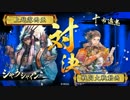 【会話つき】今川放浪記その５２　ＶＳ百万十市【正二位Ｅ】