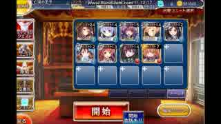 千年戦争アイギス　【仇敵、酒呑童子】　レダ級＠亡国の王子