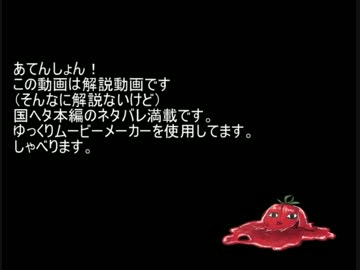 【APヘタリア】君と帰りたいＲＰＧ -国ヘタ- 【おまけ】