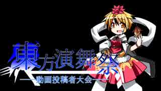 【幻想人形演舞】ポケモソ廃人の東方演舞祭＠予選第二回戦