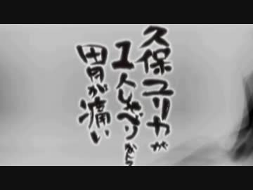 久保ユリカが１人しゃべりなんて胃が痛い　第132回(2016.10.12)【反省会付】