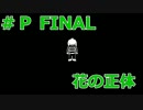 【ゆっくり】モンスターの世界に迷い込んだHAMACIのPルート FINAL【UNDERTALE】