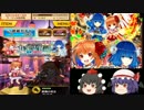 白猫ゆっくりデュエット！ part18【九条霊異記ガチャ編】