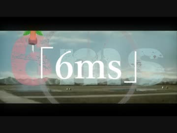 【勝手に告知】 六秒合作「6ms」　