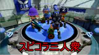 カンストできた俺がガチマッチの世界を行くpart14(スプラスピナーコラボ)