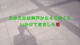 初めてのオフ会！まさかの参加者？人！！！！！