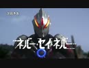 ウルトラマンオーブ１５話予告を渋谷凜の「Never say never」にしてみた