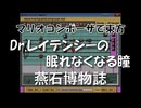 マリオコンポーザで東方『Dr.レイテンシーの眠れなくなる瞳』