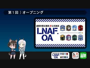 LNAF-unofficial-OA 第1回