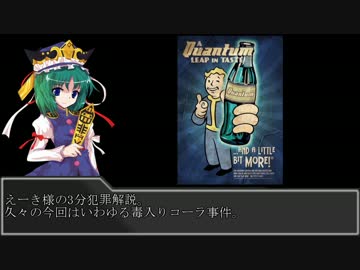 えーき様の3分犯罪解説　第19講