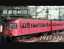 【Simutrans】横瀬地峡開発記 11話