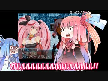 【VOICEROID実況】あの超ハイスピードRPGを琴葉姉妹が実況プレイ Part4【RTA】