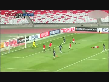 AFC U-19選手権　アジア選手権　日本 × イエメン