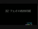フェイ30FTA 12：25