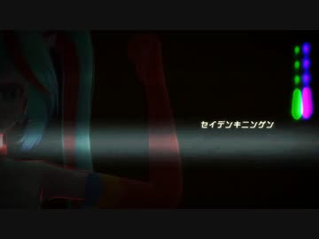 セイデンキニンゲン【歌ってみた×MIX×MMD×Edit】