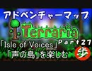 [Terraria+skyblock]声の島マップを楽しむ　Part ２７[ゆっくり実況]