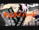 サムライハート【銀魂ED】を演奏してみた