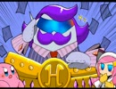 テンションの高い二人で星のカービィロボボプラネットを実況【part16】