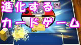 [実況]シャドバ勢のポケカオンライン part1 チュートリアル編