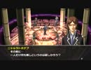 ペルソナ２【罰】をプレイpart25その1【ゆっくり実況】