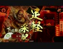 【戦国大戦】本願寺大将と共に乱世の終焉を目指す　その149【正一位Ｂ】