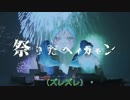 夏、全くイベントがなかった男達がwwww祭りだヘイカモンでwww嘆いてみたwww