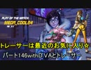 [Overwatch]トレーサーで荒らしまくるーバーウォッチ実況その146