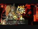 【会話つき戦国大戦】かがやけ！日輪猿軍団 第45話「山城淀殿七変化」
