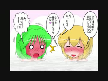 【幻想入り】東方男娘録　第７話　その11【男の娘】