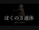 ぼくの３連休　都会ライダーのツーリング体験　①【Cevio車載】