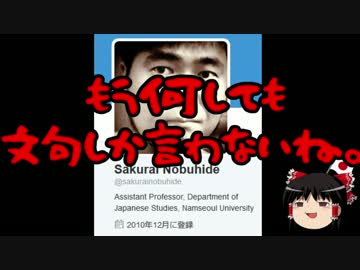 【ゆっくり保守】わさびを入れなくても文句を言うパヨク。