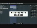 カットアップ ② ギターフレーズを切り刻んで再構成する《前編》