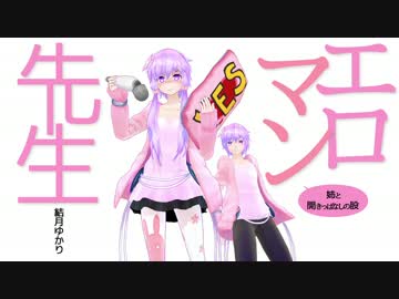 【えっちな実験】VOICEROID劇場エロマンコ先生_1【タイトル文字列判定】