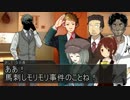 CoCリプレイ「代行者の爪痕」第五話