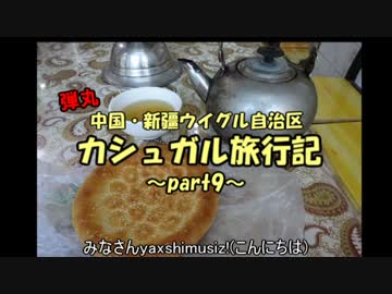 弾丸カシュガル旅行記 part9 -カシュガル街歩きその5-