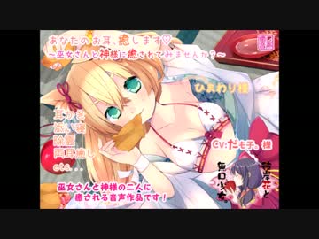 あなたのお耳、癒します ～巫女さんと神様に癒されてみませんか?～