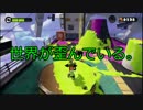 (酒)初心者を真ん中に添えてスプラトゥーンヒーローモードPart2