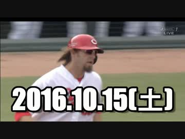 2016 プロ野球 今日のホームラン 2016.10.15