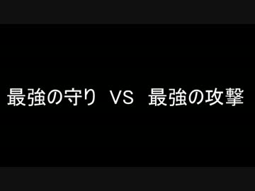 マインクラフト特別企画　最強の守り　VS　最強の攻撃【参加者募集中】