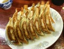 【これ食べたい】　焼き餃子 いろいろ　その5