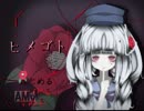 【激かわ学生ママ？】　ヒメゴト　part1　【実況】