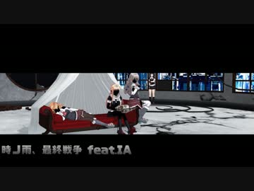 【ＭＭＤ艦これ】時ノ雨、最終戦争