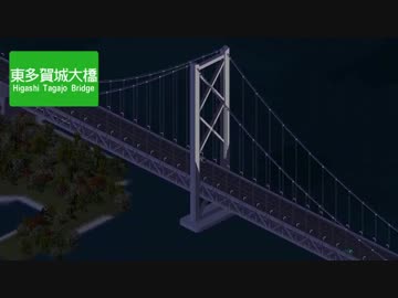 【Simutrans】橋を渡る高速道路の旅
