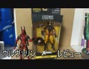 色々雑なフィギュアレビュー MLSウルヴァリン